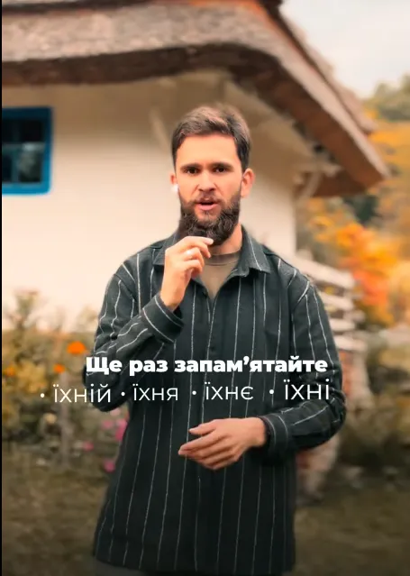 Никогда не говорите на украинском "їх машина" или "їх будинок": эту ошибку делают почти все украинцы