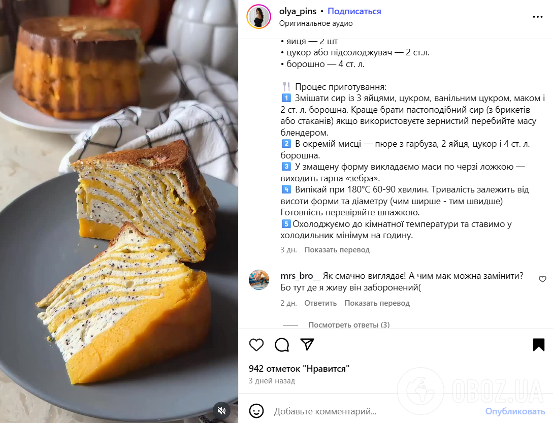 Трендовий гарбузовий пиріг ''Зебра'' до чаю: встигніть приготувати цієї осені