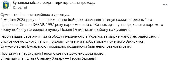 "Віддав життя за незалежність України": під час виконання бойового завдання загинув захисник з Тернопільщини. Фото