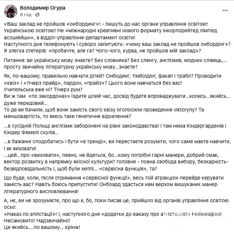 "Онбодинг, тімбілдінг, факап… Ви українську мову знаєте?" Обурений директор школи із Львова звернувся до освітян