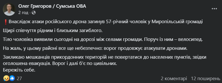 Вражеские дроны убили мирных жителей на Сумщине и Днепропетровщине