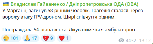 Вражеские дроны убили мирных жителей на Сумщине и Днепропетровщине