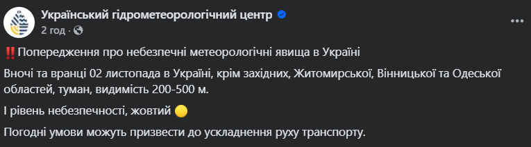 Українців попередили про складні погодні умови 2 листопада: де слід бути обережними