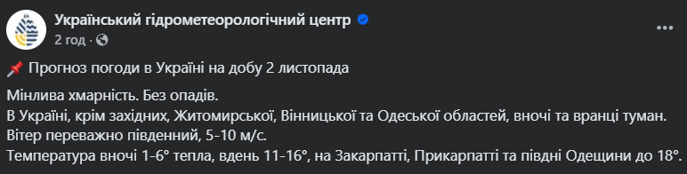 Українців попередили про складні погодні умови 2 листопада: де слід бути обережними