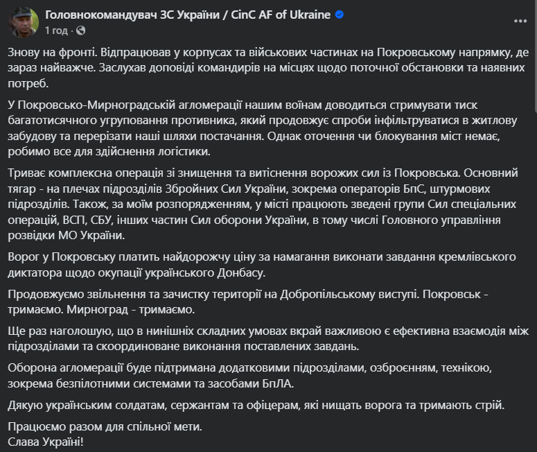 "Вытесняем вражеские силы": Сырский подтвердил высадку бойцов ГУР в Покровске