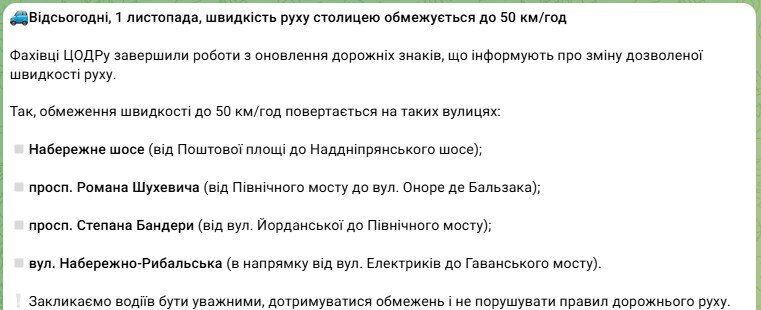 До 50 км/год: у Києві з 1 листопада повернули обмеження швидкості руху