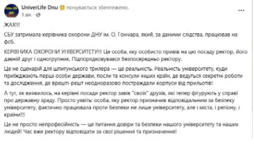 Разоблачение агента рф на должности руководителя охраны ДНУ: сообщество вузов резко раскритиковало ректора Оковитого