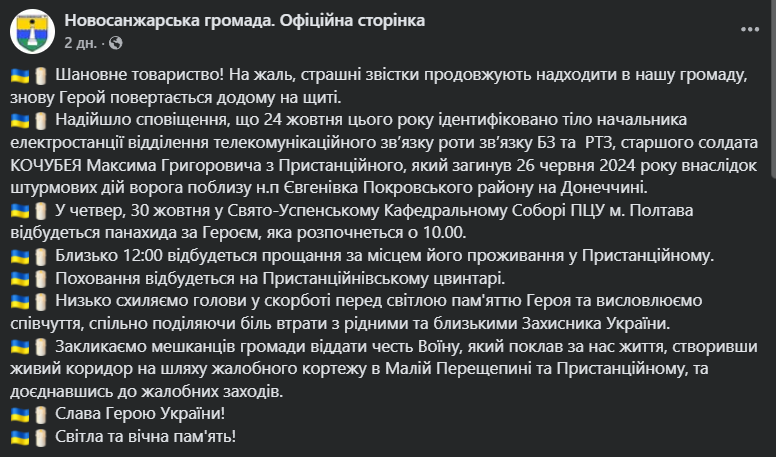 Був начальником електростанції: на Донеччині загинув воїн із Полтавщини