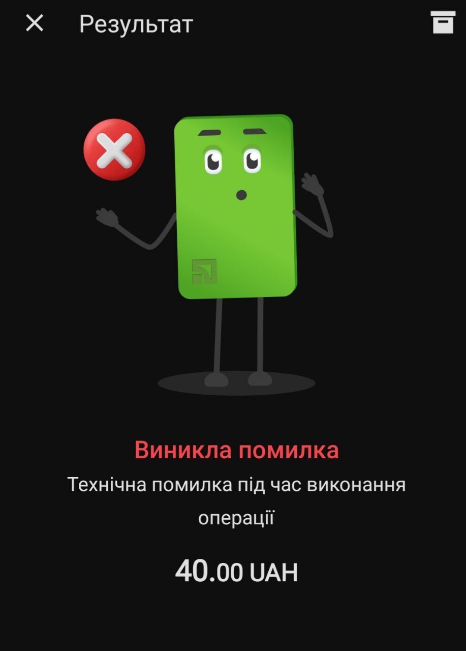 Яку помилку показує додаток