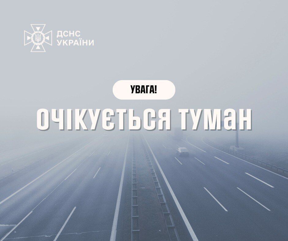 Українців попередили про складні погодні умови 2 листопада: де слід бути обережними