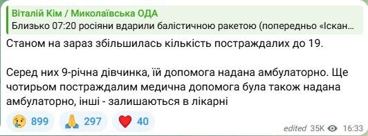 Удар врага баллистикой по Николаеву: погиб человек, среди 19 пострадавших - 9-летняя девочка. Фото и видео