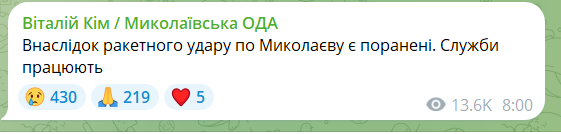 РФ завдала ракетного удару по Миколаєву: є поранені
