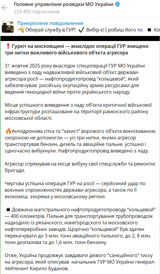 ГУР знищило три нитки нафтопродуктопроводу у Московській області. Відео