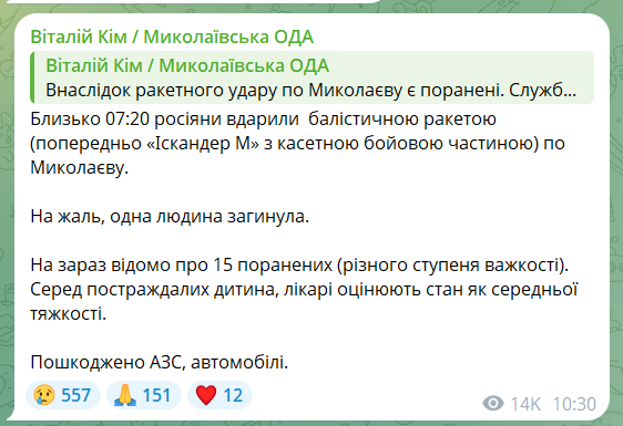 Удар врага баллистикой по Николаеву: погиб человек, среди 19 пострадавших - 9-летняя девочка. Фото и видео