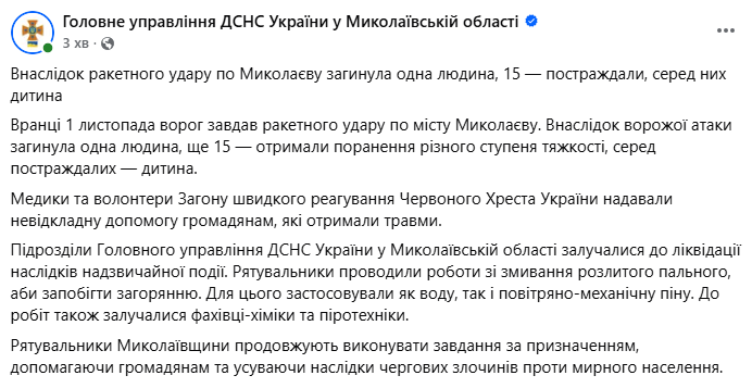 Удар врага баллистикой по Николаеву: погиб человек, среди 19 пострадавших - 9-летняя девочка. Фото и видео