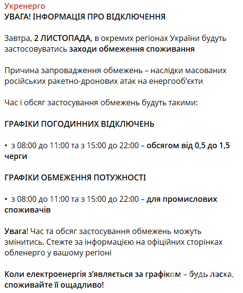 В отдельных регионах не будет света: "Укрэнерго" обнародовало графики на 2 ноября