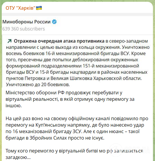 В минобороны РФ цинично отчитались об "уничтожении" воинов несуществующей бригады ВСУ