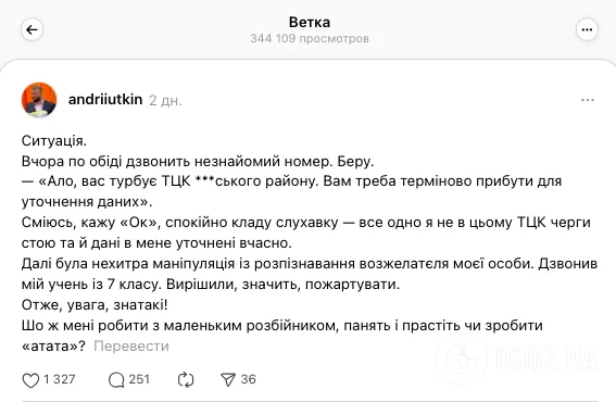"Що робити з маленьким розбійником?" Український вчитель розповів про дзвінок з незнайомого номера: учень 7 класу представився ТЦК