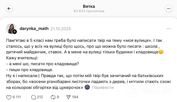 "Могилы становятся похожи на цветные обертки от конфет": школьное сочинение из 5 класса вызвало ностальгию у украинцев