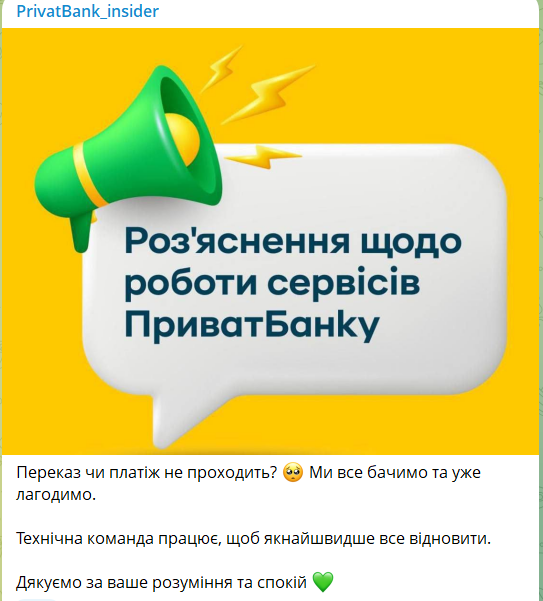 ПриватБанк повідомив про технічний збій: не вдається переказувати кошти