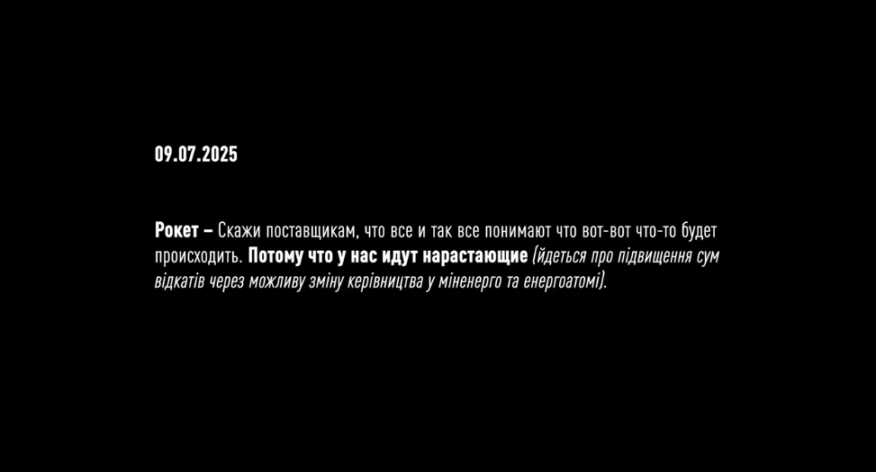 О чем говорили фигуранты