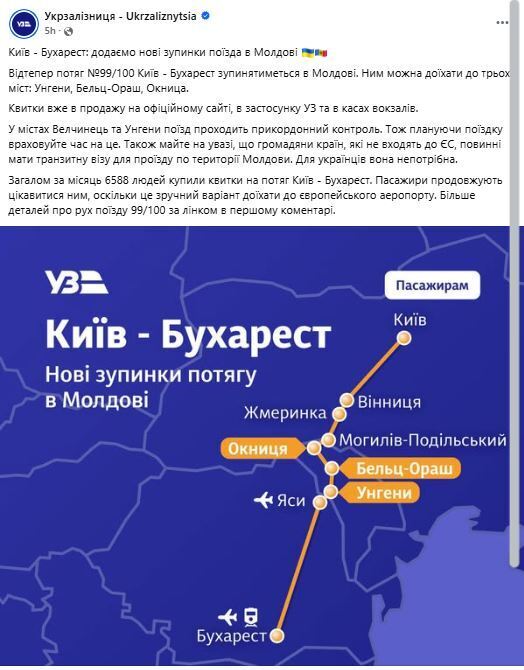 Поїзд Київ-Бухарест почне зупинятися у Молдові: в чому причина