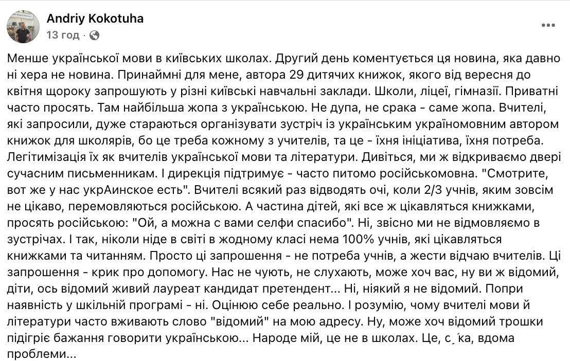 "Народе мій, це не в школах проблема..." Український письменник Андрій Кокотюха поділився криком душі через російську мову в Києві
