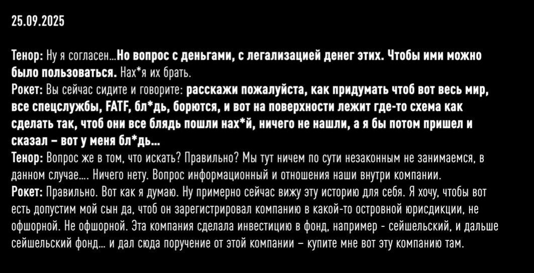 Средства легализировали через "прачечную"