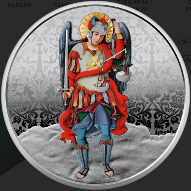 Нові 10 грн викарбувані зі срібла