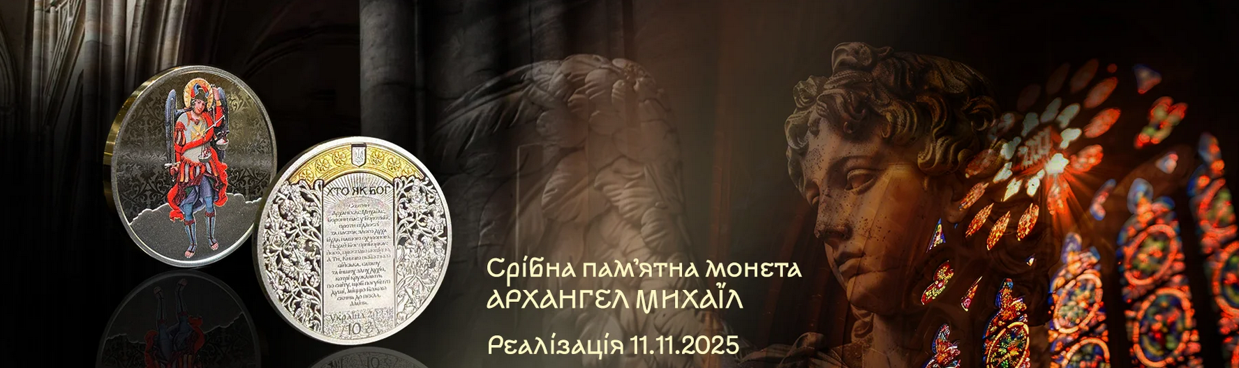 Нацбанк випустив нову монету в 10 грн