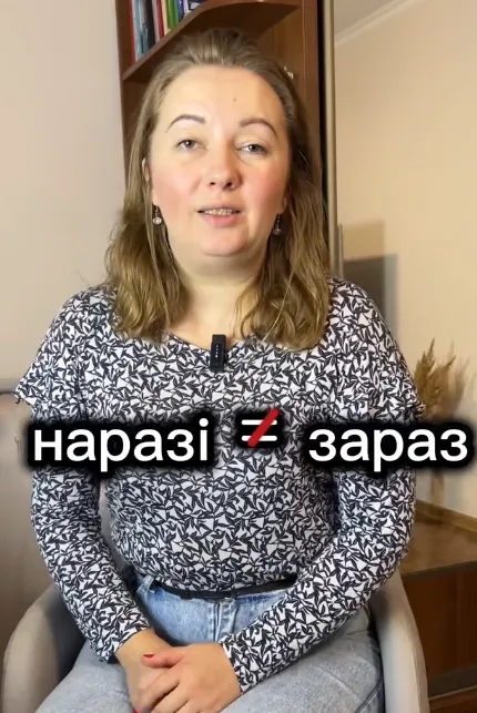 "Наразі" – это не "зараз": какую ошибку часто делают украинцы