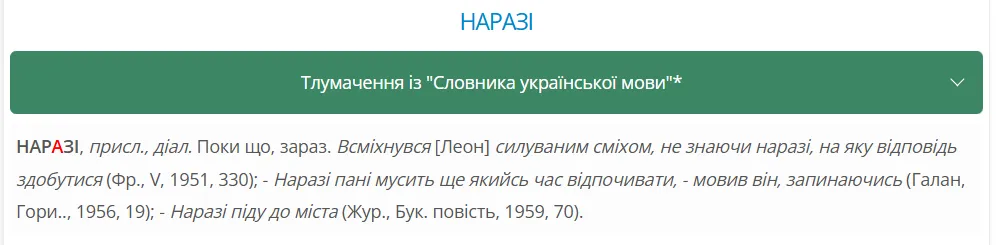 "Наразі" – это не "зараз": какую ошибку часто делают украинцы