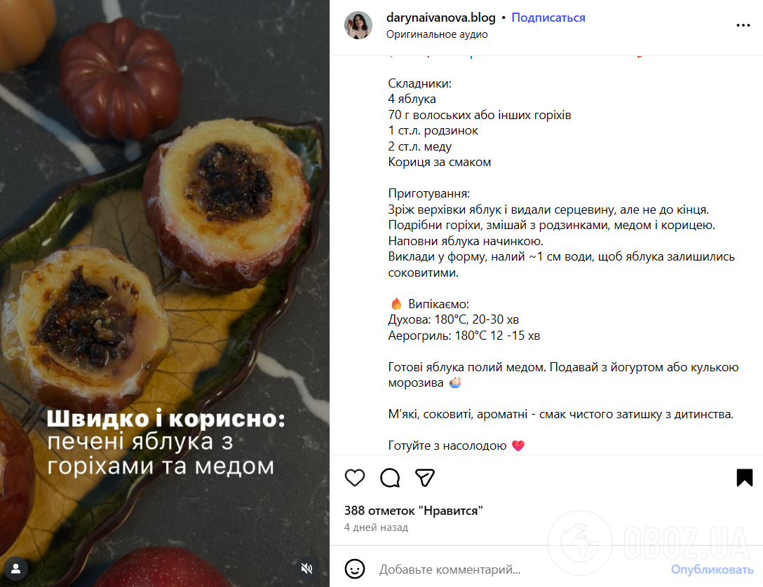 Вкусные запеченные яблоки с медом и орехами: как приготовить уютный осенний десерт