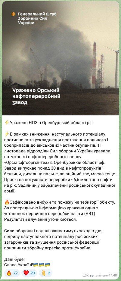 У російському Орську уражено нафтопереробний завод: Генштаб підтвердив атаку. Фото і відео