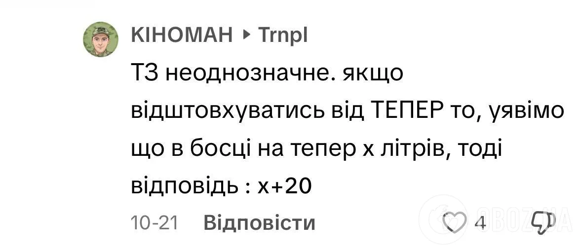 "Три години тому в бочці було 20 л води..." Задача для 2 класу заплутала українців: майже всі вирішили неправильно