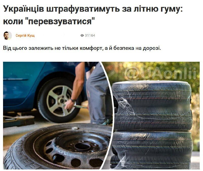 Существуют ли штрафы за летнюю резину в Украине