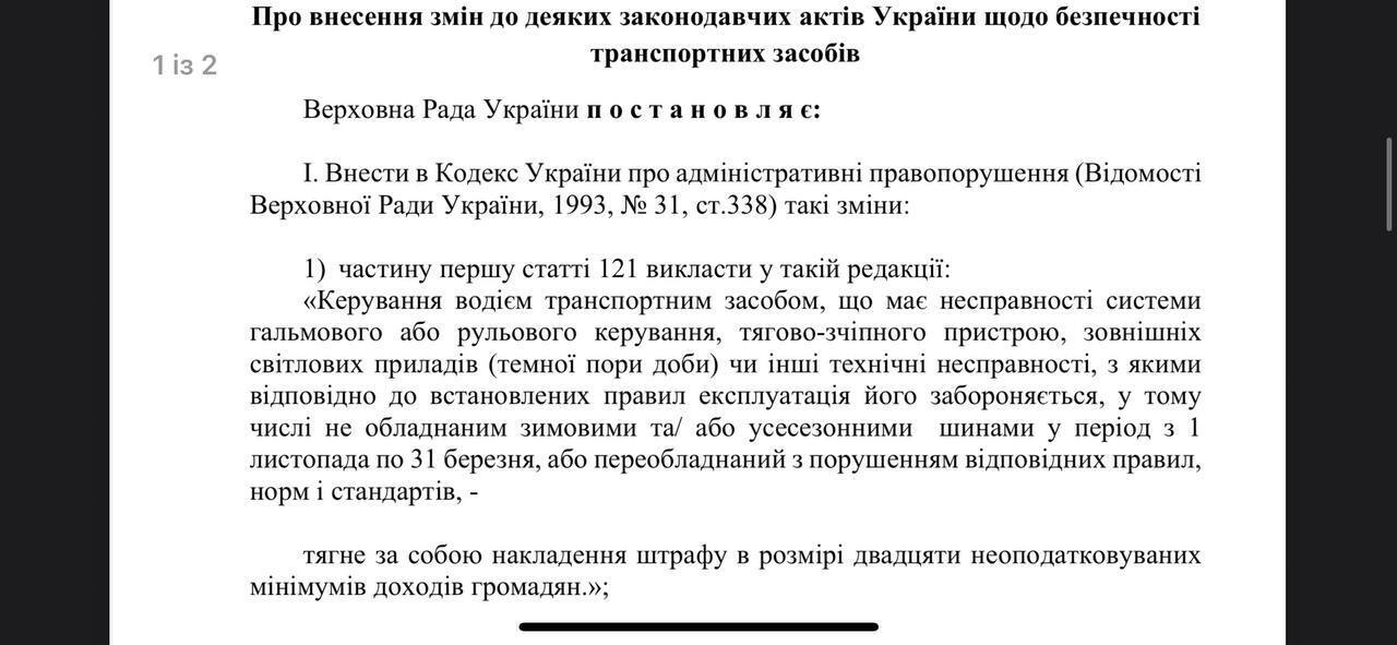 Может ли полиция штрафовать за шины