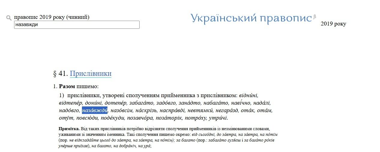 "Назавжди" или "на завжди": как писать на украинском правильно