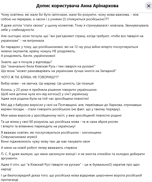"В Киевской Руси разговаривали на русском!" Учительница химии рассказала о возмутительной дискуссии с коллегами в школе Киева