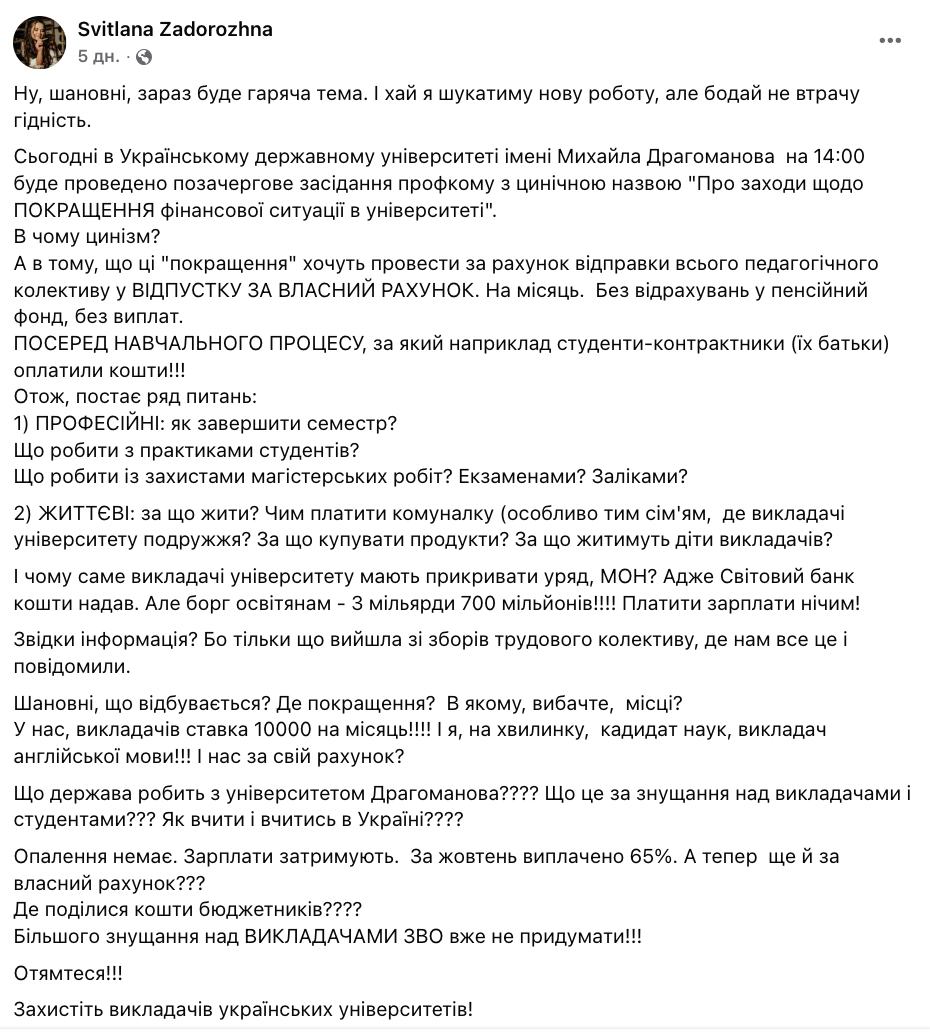 Преподавателей университета Драгоманова отправят в отпуска за свой счет? Проректор расставил точки над i