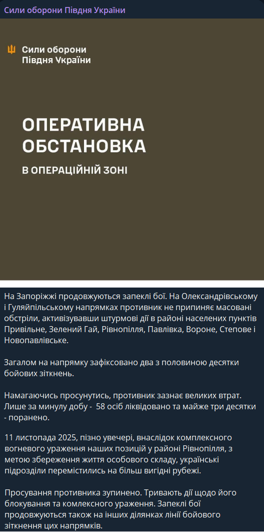 Украинские подразделения отошли из Ровнополья, но продвижение врага остановлено – Силы обороны юга