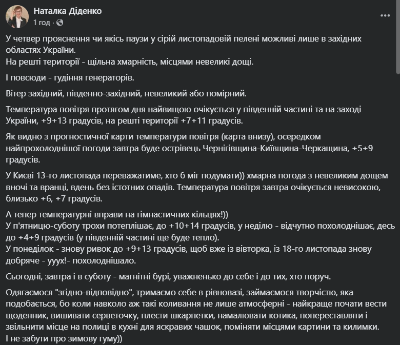 В Украину придет потепление, но ненадолго: синоптик дала прогноз. Карта