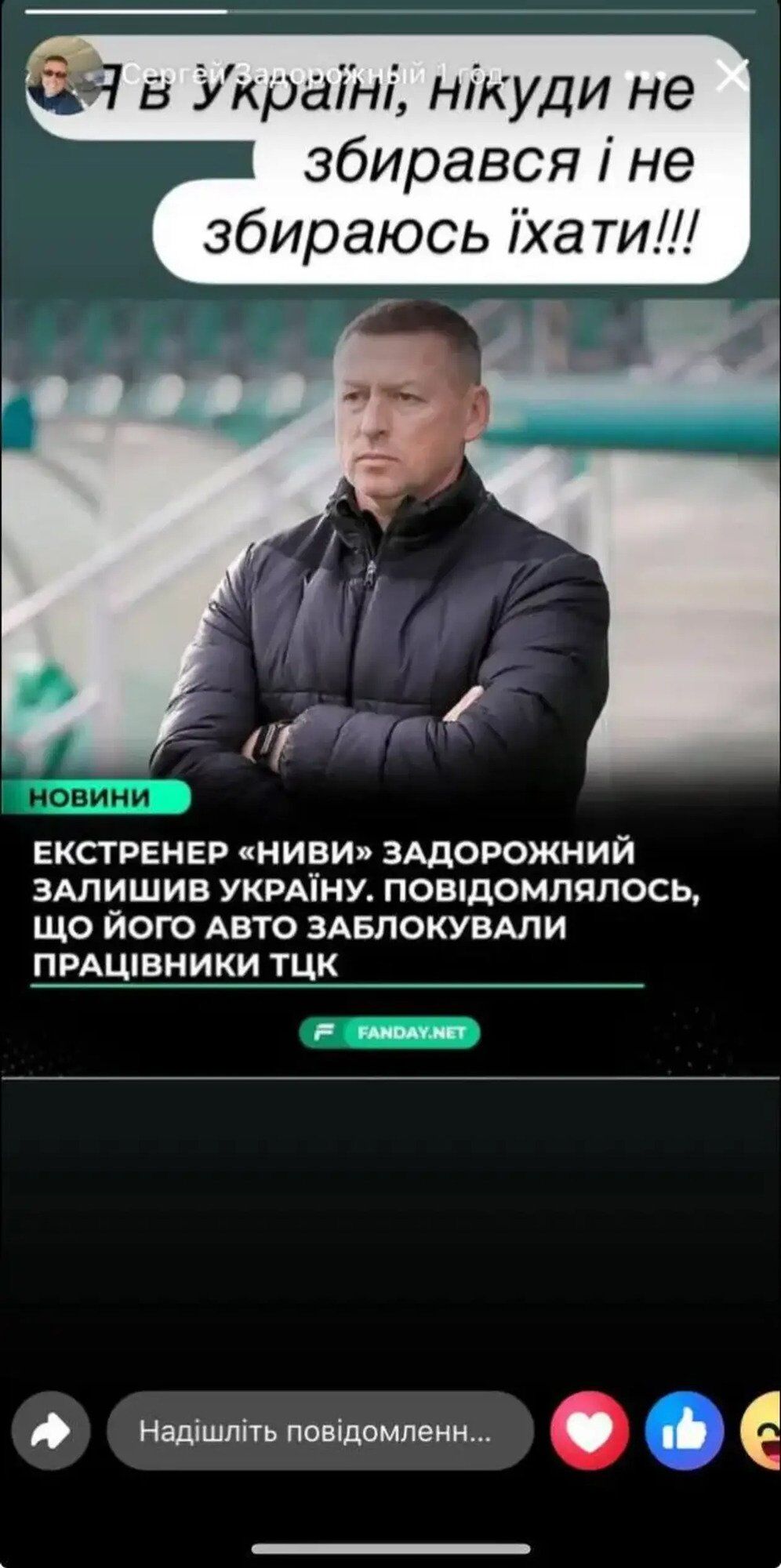 Экс-футболист сборной Украины "покинул" страну после скандала с ТЦК в Тернополе. Спортсмен отреагировал заявлением