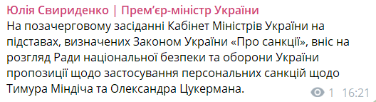 Официально. Кабмин инициировал санкции против Миндича и Цукермана: Зеленский готов подписать