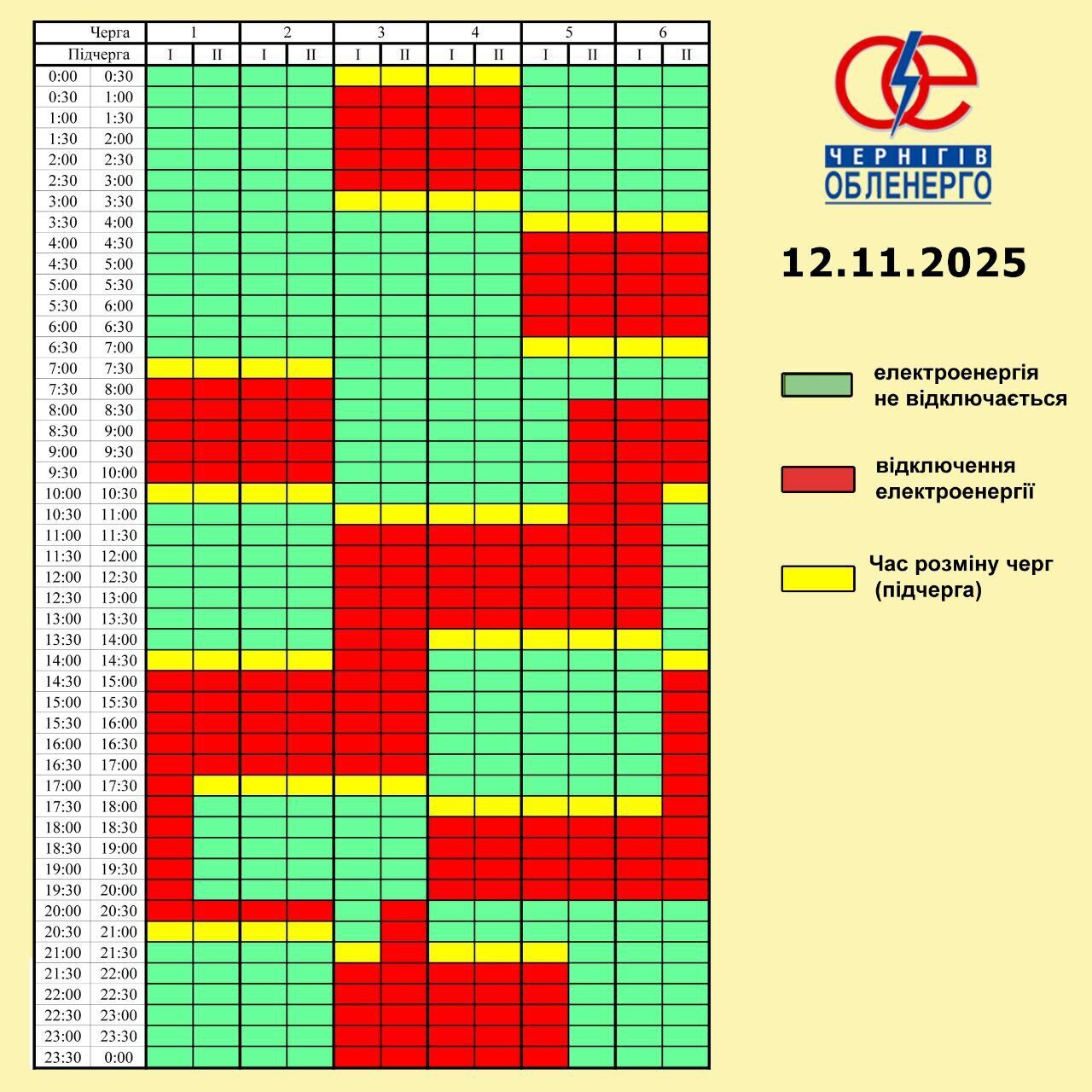 Графік відключення електроенергії в Чернігівській області