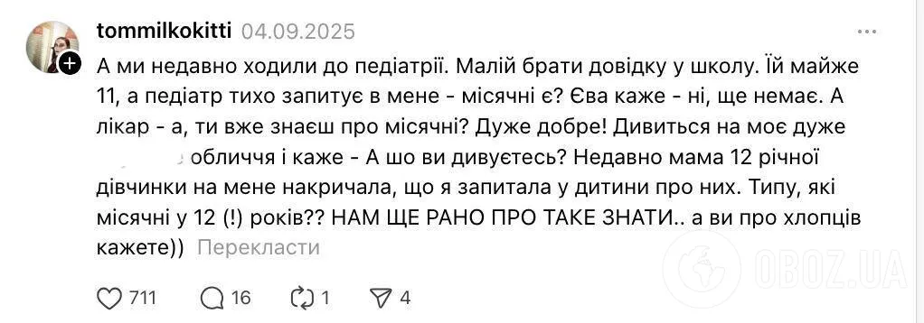 "Не травмуйте хлопців темою про критичні дні". Мережу обурило прохання мами 8-класника до вчительки