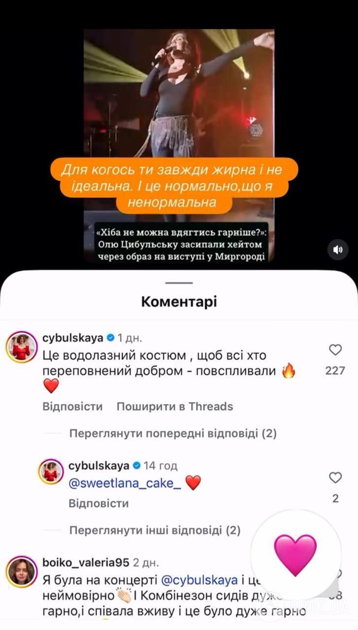 "Для кого-то ты всегда жирная": Ольгу Цибульскую захейтили из-за обтягивающего концертного костюма