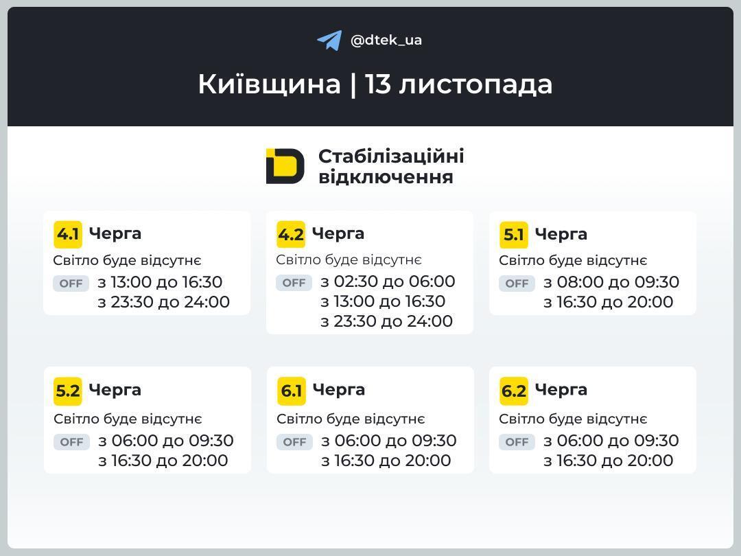 Как будут отключать свет в Киевской области