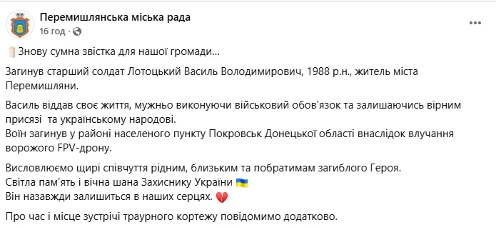 Віддав життя за Україну: у районі Покровська загинув захисник зі Львівщини. Фото