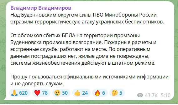 Під ударом був стратегічний завод: дрони атакували російський Будьоновськ, сталася пожежа. Фото і відео